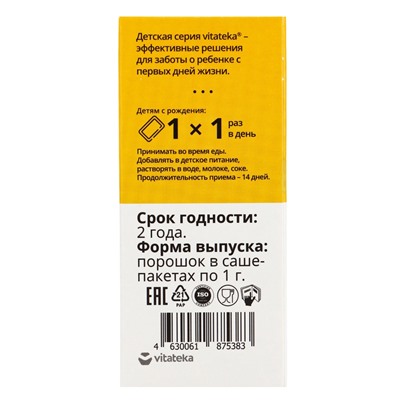 Синбиотик для детей «ВИТАТЕКА», для микрофлоры кишечника, порошок в саше-пакетах 10 шт. по 1 г