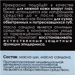 Масло Ши и сандал «Бизорюк», 28 мл