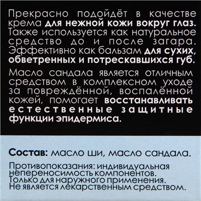 Масло Ши и сандал «Бизорюк», 28 мл