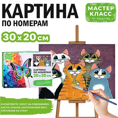 Набор для рисования "Картина по номерам 30х20 см. Портрет котов"