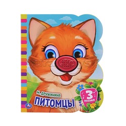 Питомцы Дружинина (книга EVA 1 кн.-нос 3 пес.)