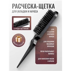 Расческа -щетка для укладки волос и начеса
