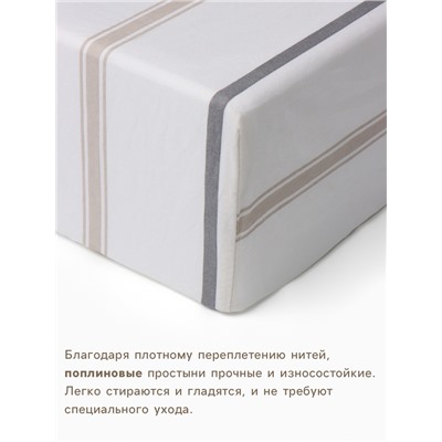 Простыня на резинке 1.5 спальная «Этель. Полосы», 160×200+25 см, поплин