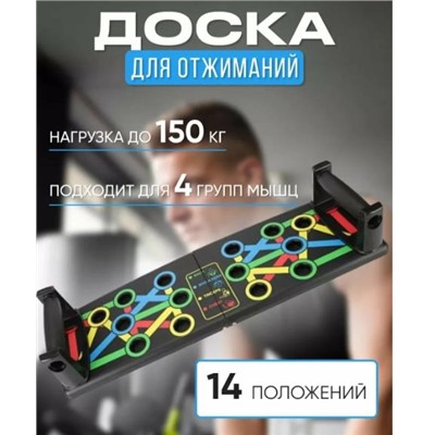 Тренажёр-платформа для отжиманий с регулируемыми упорами, 14 в 1. Платформа для отжиманий складная