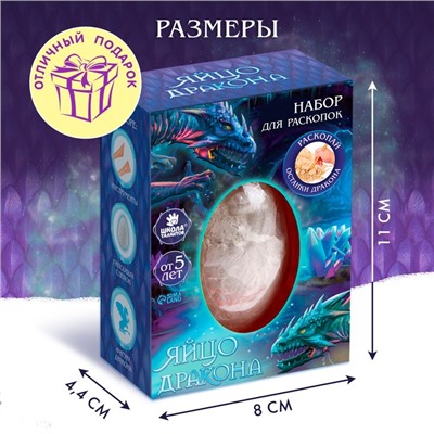 Раскопки «Яйцо дракона», набор: кисть, долото, гипсовое яйцо