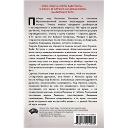 АСТ Грег Вайсман "Magic: The Gathering. Война Искры: Отверженная"