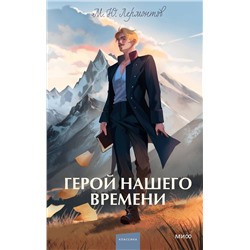 435558 Эксмо Михаил Лермонтов "Герой нашего времени. Вечные истории. Young Adult"