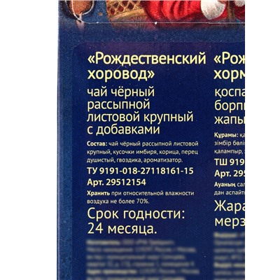 Чай черный новогодний «Рождественский хоровод», с добавками, 50 г
