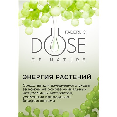Дневной крем для лица «Мультиуход» Dose of Nature
