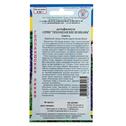 Семена цветов Дельфиниум "Смесь", серия "Тихоокеанские великаны", 0,05 г