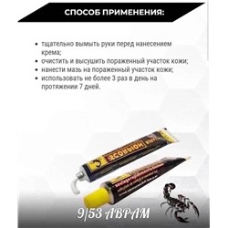 Китайский крем мазь от боли с ядом скорпиона/ бальзам ,30 мл