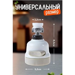 Насадка на кран 83403 НАТАЛИ, 1024441