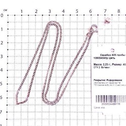 Цепь из серебра Глаз пантеры родированная, 50 см, сечение проволоки 0,4 мм. 925 пробы 106004050р