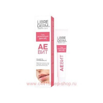 LIBREDERM АЕВИТ Гель для губ увлажняющий 20 мл
