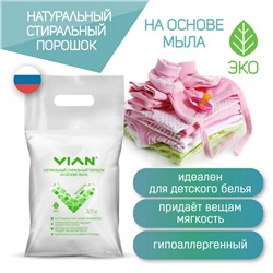 Стиральный порошок VIAN "МИНДАЛЬ" на основе мыла, 3,5 кг
