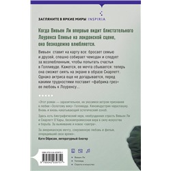 Эксмо Шарлотта Леонард "Унесенные ветром. Любовь в Голливуде"