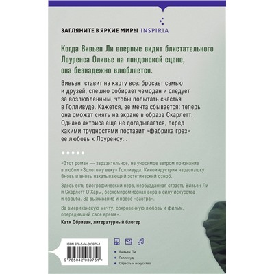 Эксмо Шарлотта Леонард "Унесенные ветром. Любовь в Голливуде"