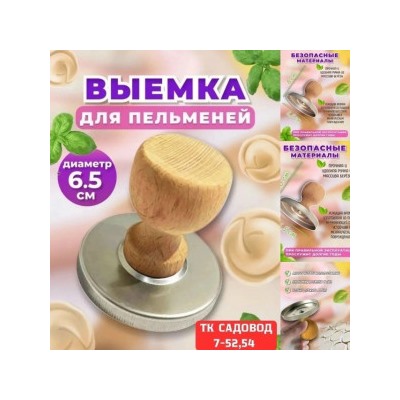 Выемка для пельменей #23026827