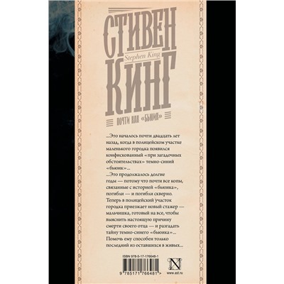 АСТ Стивен Кинг "Почти как "бьюик""
