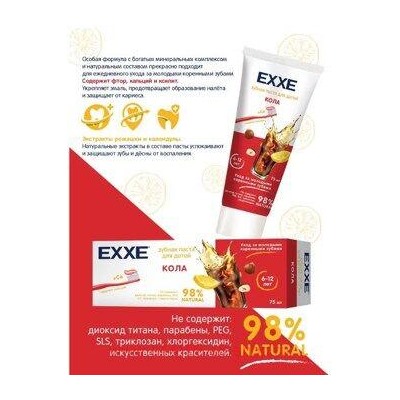 EXXE Паста Зубная детская Кола с кальцием 6+ 75 мл 9352