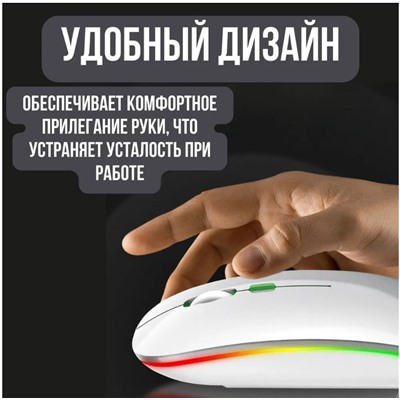 Bluetooth мышь + беспроводная с USB,2 режима подключения, подсветка