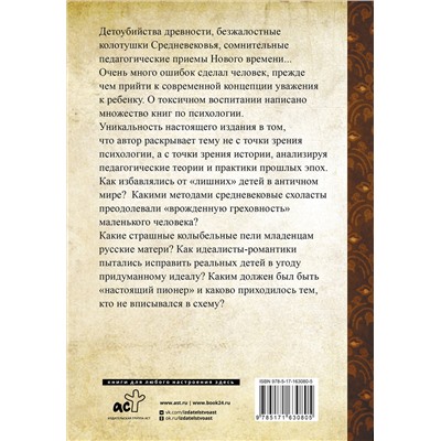 АСТ К. Бальский "Токсичные родители всех времен и народов"
