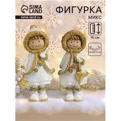 Фигурка полистоун «Малышка в белой шубке с золотым мехом», 7×5.5×16 см, МИКС