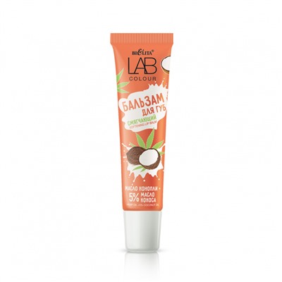 Бальзам Защитный для губ LAB colour Масло конопли + 5% масло кокоса