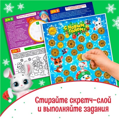 Книжка с наклейками «Адвент - календарь. Снеговик», со стирающимся слоем, А4, 24 стр.
