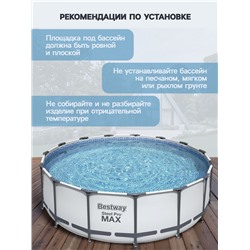Бассейн каркасный Steel Pro MAX, 457×122 см, фильтр-насос, лестница, тент, круглый, 56438 Bestway