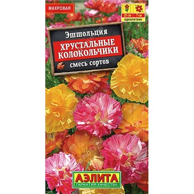 Эшшольция Хрустальные колокольчики смесь (Аэлита)