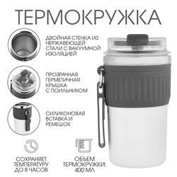 Термокружка, 400 мл, New design, сохраняет тепло до 8 ч, серая