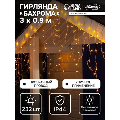 Гирлянда «Бахрома» 3×0.9 м, IP44, УМС, прозрачная нить, 232 LED, свечение жёлтое, 220 В