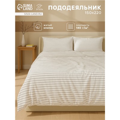 Пододеяльник 1.5-спальный «Этель» White stripes, 150×220 см, жатый хлопок
