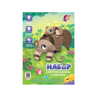 Бумага цветная и картон "Zoo" А4, 20 листов (Муравьед)