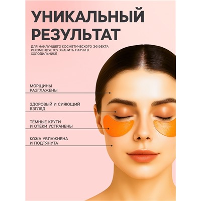 Гидрогелевые патчи для глаз с экстрактом апельсина, 60 шт.