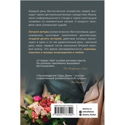 Эксмо Сара Джио, Карен Уайт и другие "Место встреч и расставаний"