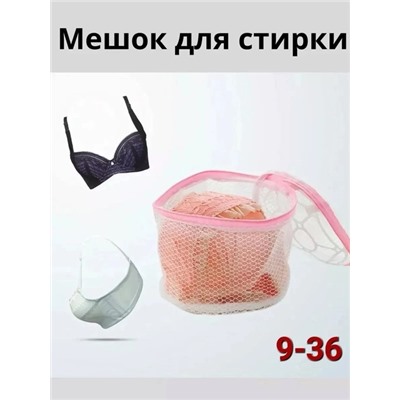 Мешок для стирки #22924672