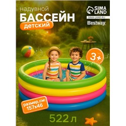 Бассейн надувной Bestway «Радуга», 157×46 см, от 3 лет, 51117