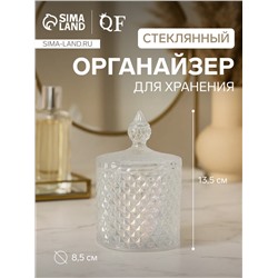 Органайзер для хранения «Элит», шкатулка для украшений с крышкой, d=8.5×13.5 см, прозрачный