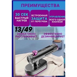 отпариватель ручной для одежды паровой утюг