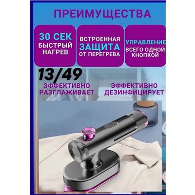 отпариватель ручной для одежды паровой утюг