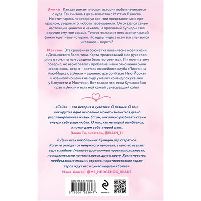 Эксмо Ава Хоуп "Хоккейный клуб "Орлы". Комплект из 2-х книг Авы Хоуп: Овертайм + Сэйв"