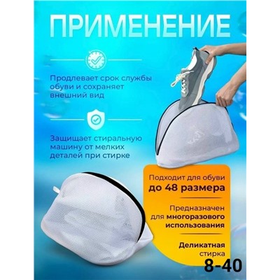 Мешок для стирки #23104007