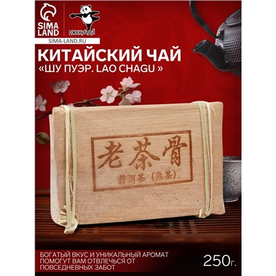 Чай чёрный китайский выдержанный «Шу Пуэр. Lao chagu », Юньнань, 2014 г, кирпич, 250 г