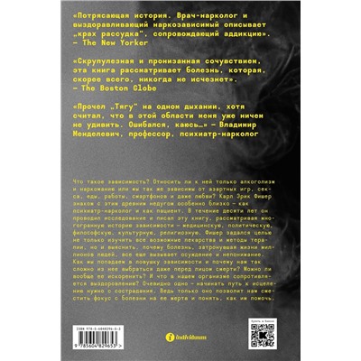 Эксмо Карл Эрик Фишер "Тяга"