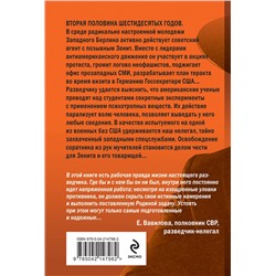 Эксмо Сергей Журавлев "Позывной «Зенит»"