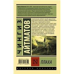 АСТ Чингиз Торекулович  Айтматов "Плаха"