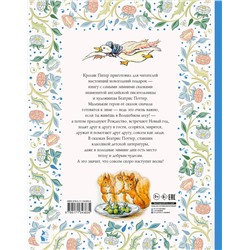 АСТ Беатрис Поттер "Зимняя книга кролика Питера"