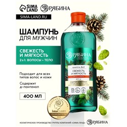 Мужской шампунь 2 в 1, 400 мл